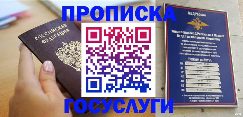 временная регистрация для школы в Могочи