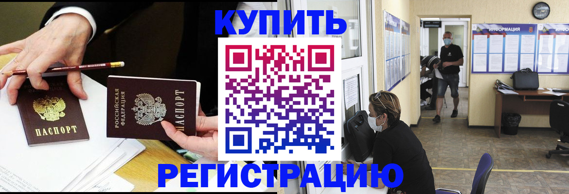 временная регистрация для школы в Могочи