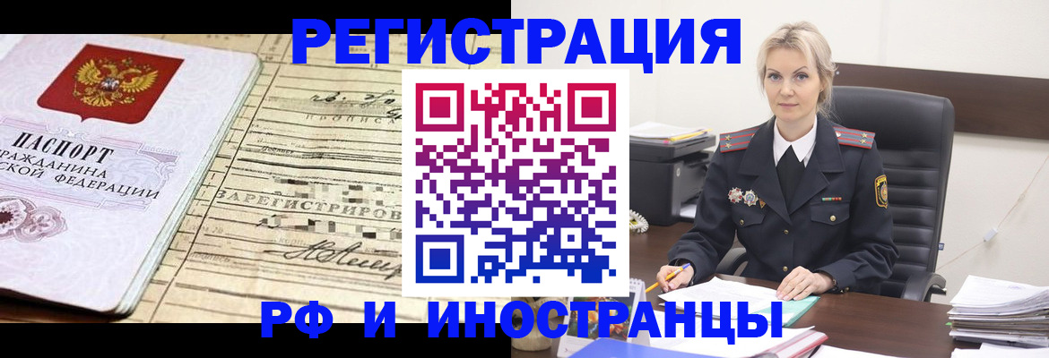 прописка регистрация в Могочи