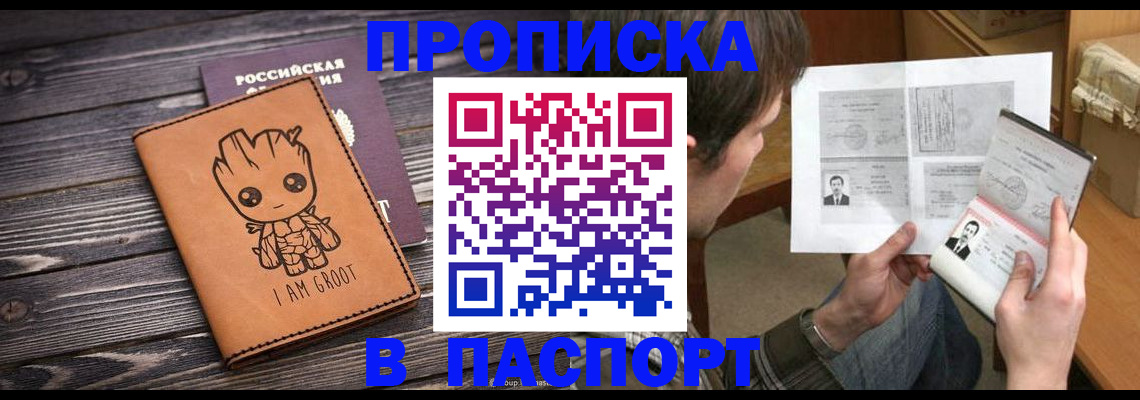 временная регистрация для школы в Могочи